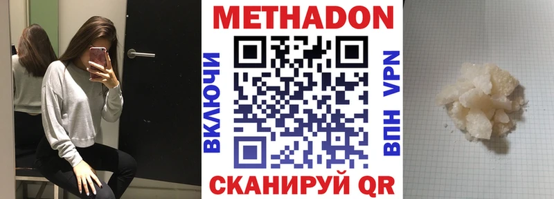 Метадон белоснежный  Харовск 
